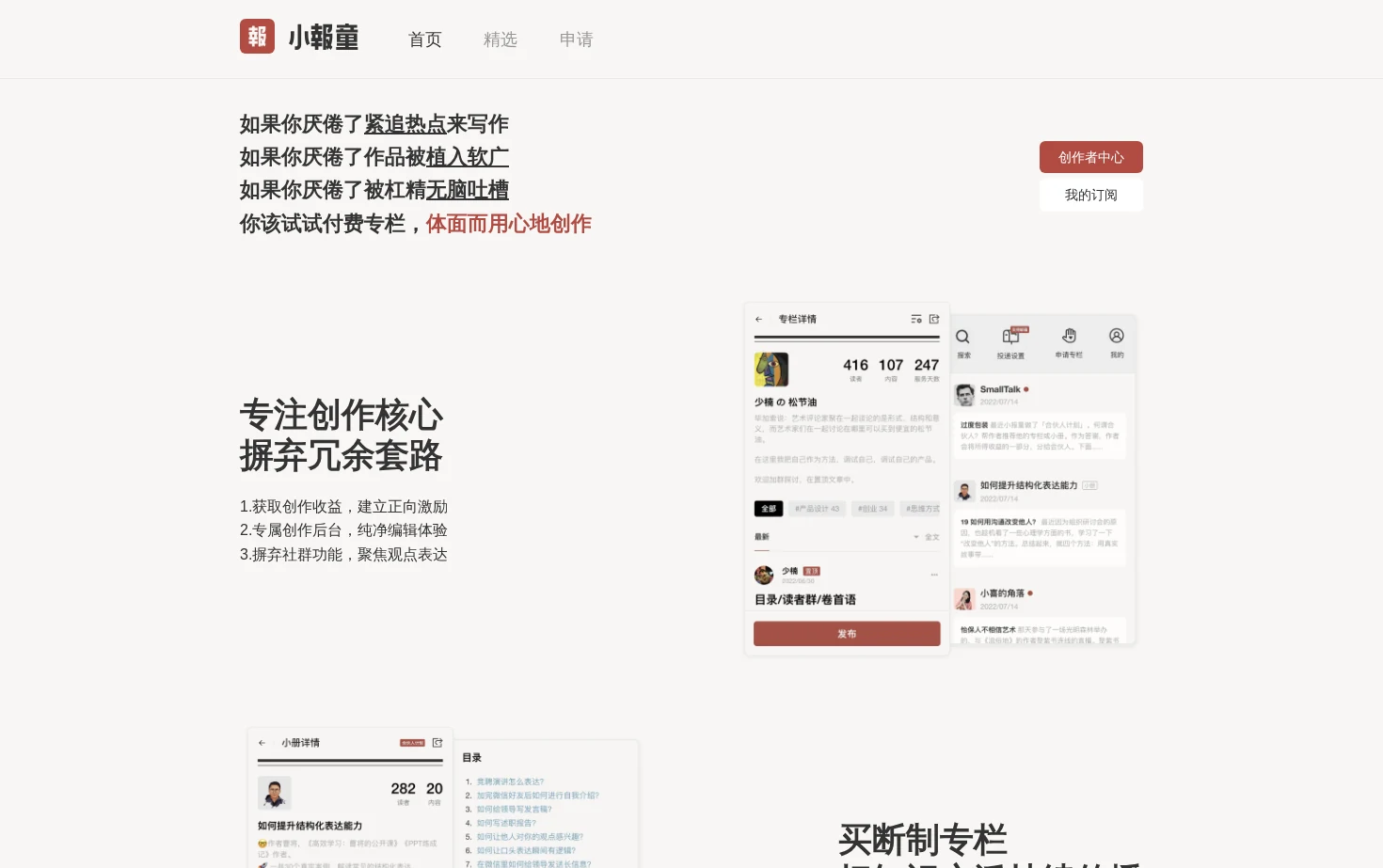 小报童 页面快照